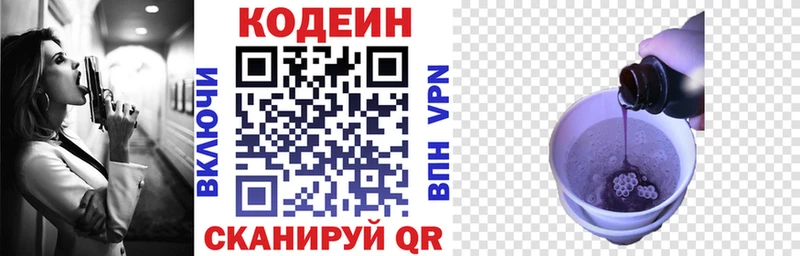 мега как войти  даркнет сайт  Высоцк  Кодеин напиток Lean (лин) 